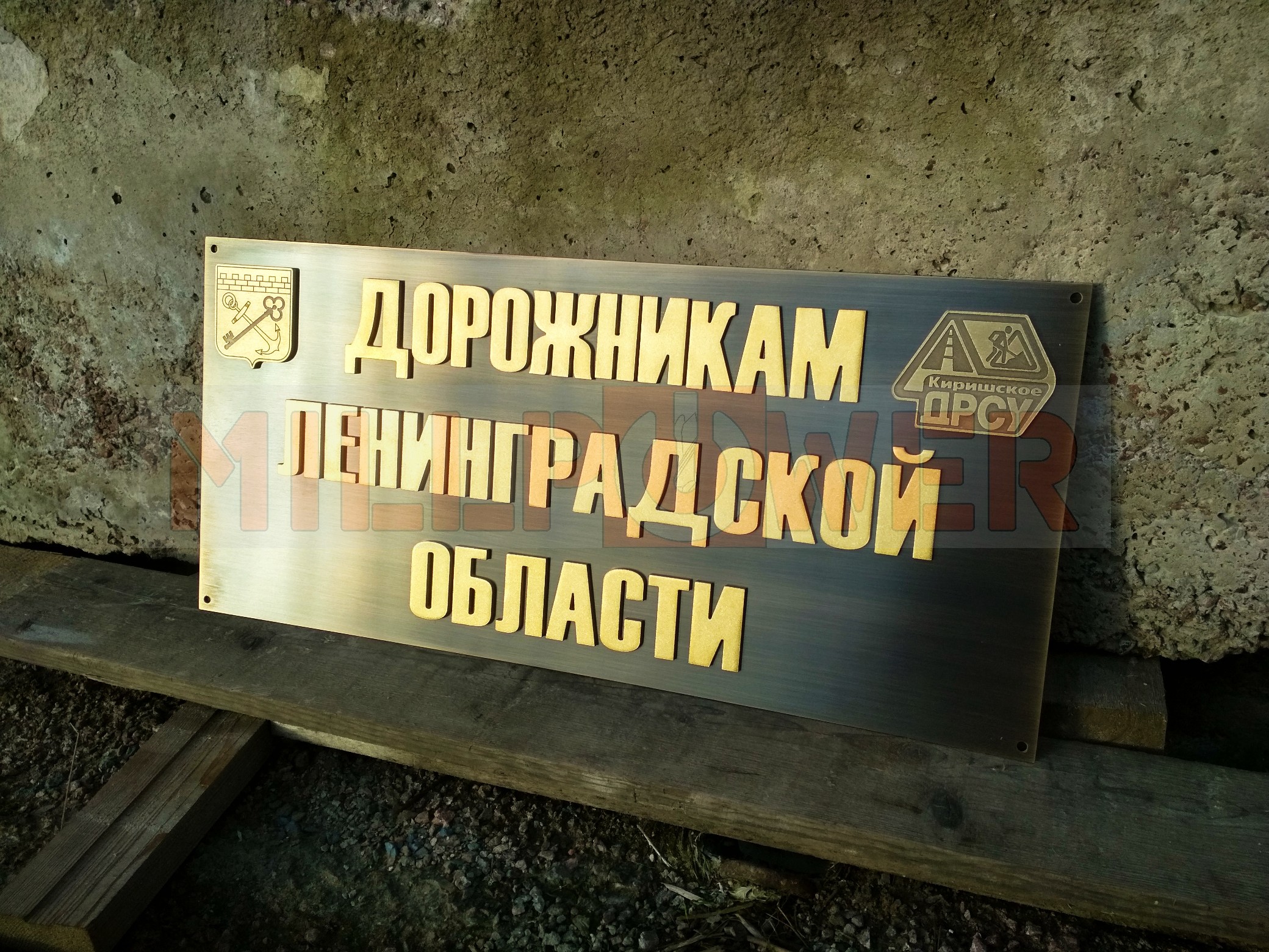 литая табличка из латуни с патиной и рельефными буквами изготовлена в СПБ